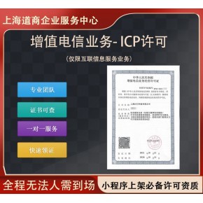 新辦江蘇南通增值電信業(yè)務(wù)經(jīng)營許可證 核心條件與申請指南